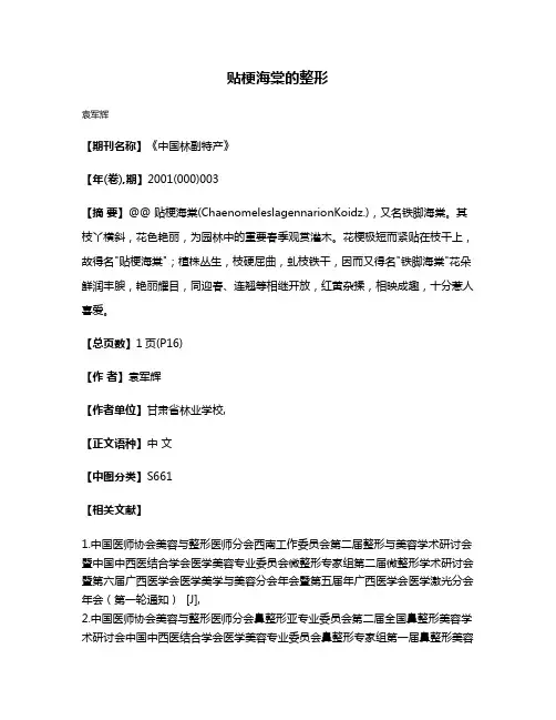 贴梗海棠的整形