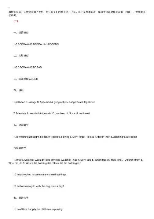 初一年级英语暑期作业答案【四篇】