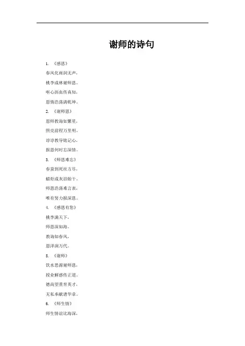 谢师的诗句