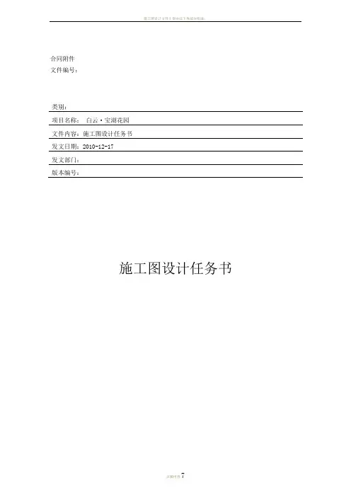 施工图设计统一技术措施