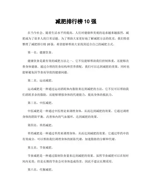 减肥排行榜10强