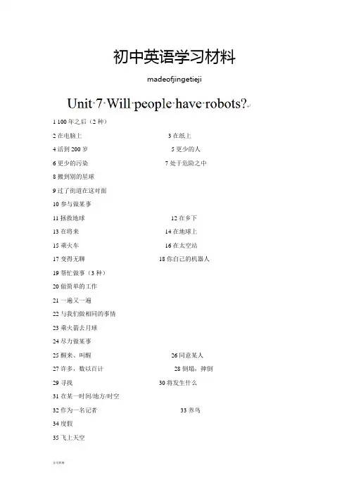 人教版英语八年级上册寒假作业：Unit7(1)
