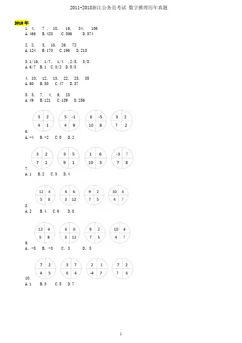 2011-2018浙江公务员考试 数字推理历年真题