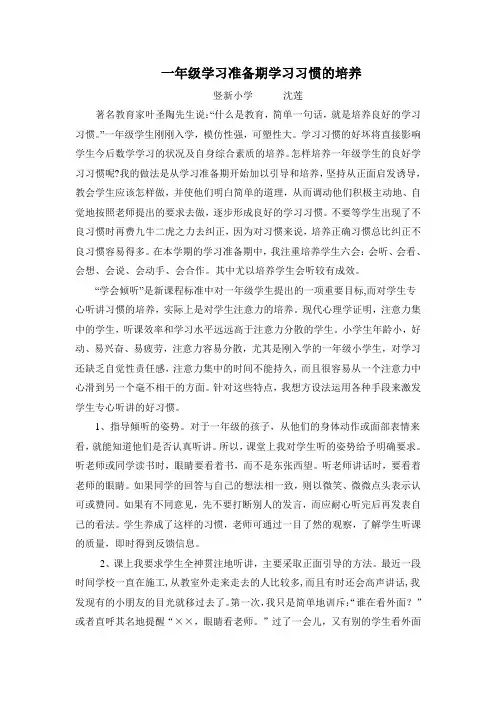 一年级学习准备期学习习惯的培养竖新小学沈莲