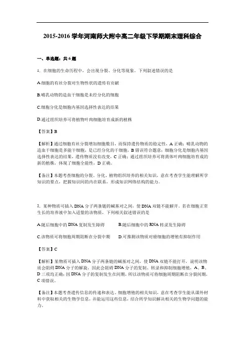 【期末试卷】河南2015-2016学年高二下学期期末理科综合生物试卷 Word版(含解析)