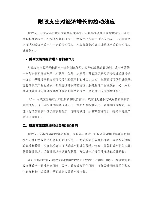 财政支出对经济增长的拉动效应