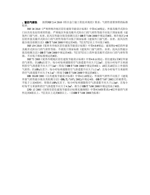 窗的气密性