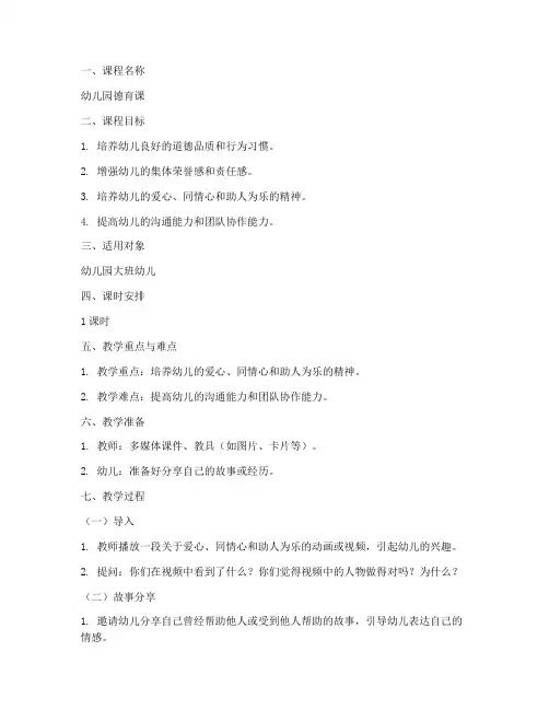 德育课教案幼儿园模板