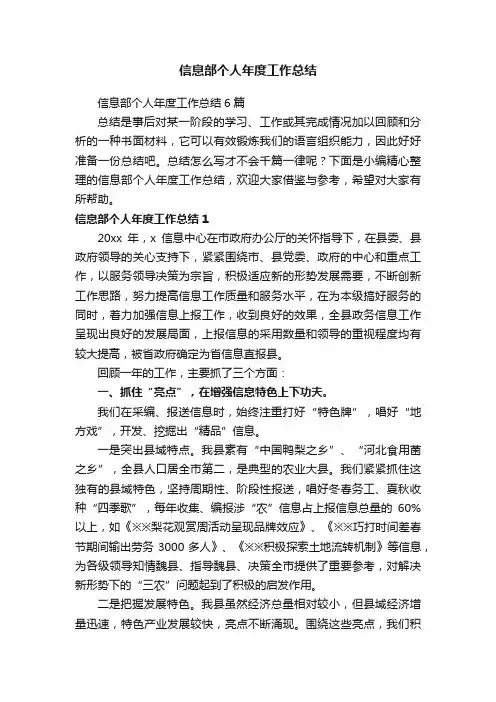 信息部个人年度工作总结