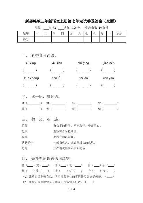 新部编版三年级语文上册第七单元试卷及答案(全面)