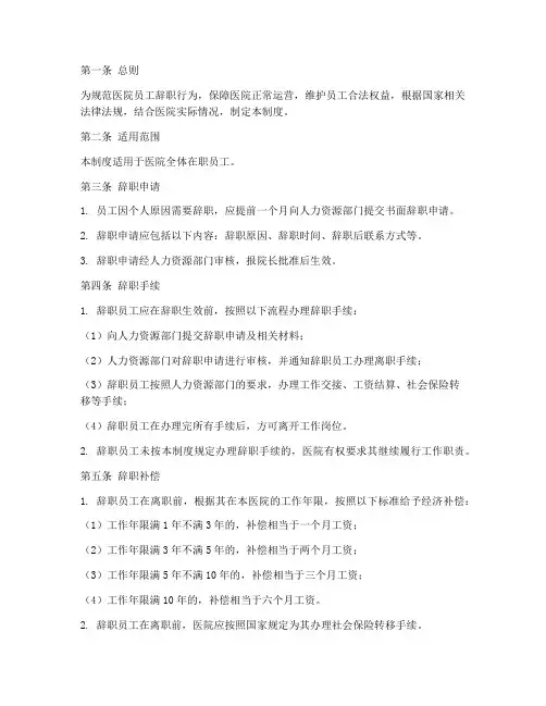 医院员工辞职管理制度
