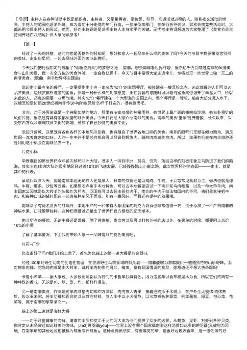 美食节目主持词开场白及结尾