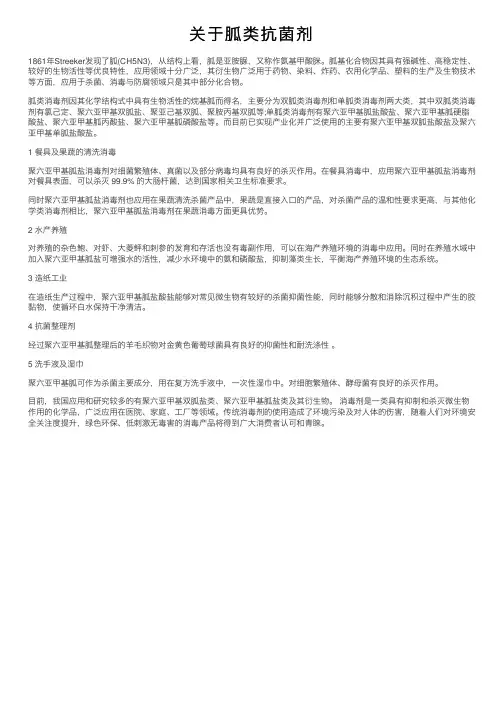 关于胍类抗菌剂