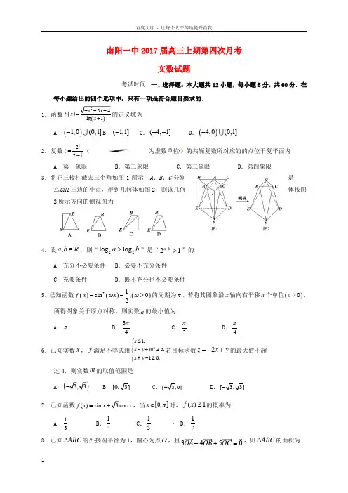 高三数学上学期第四次月考试题文2