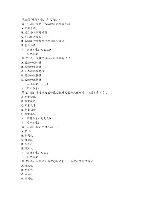 专业技术人员创新能力与培养多选题题目及答案(最新)