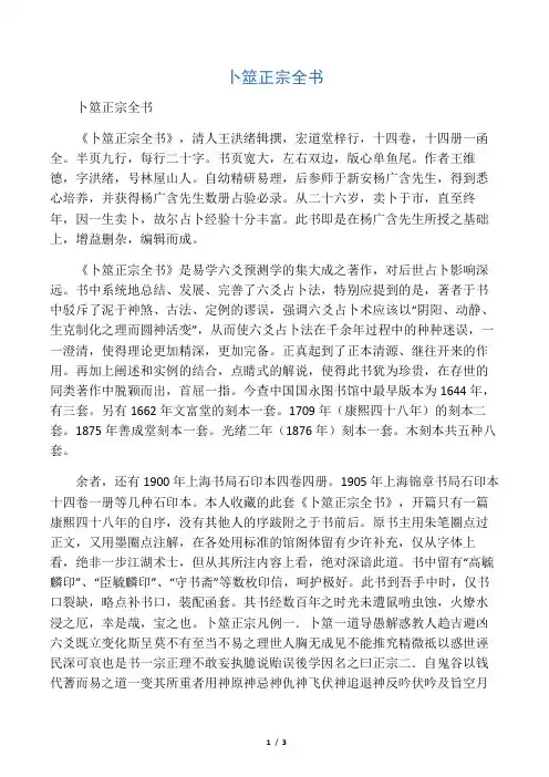 卜筮正宗全书