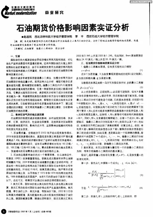 石油期货价格影响因素实证分析