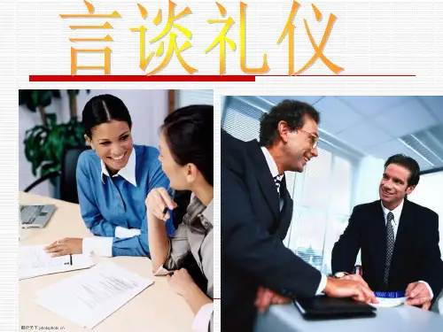 言谈礼仪