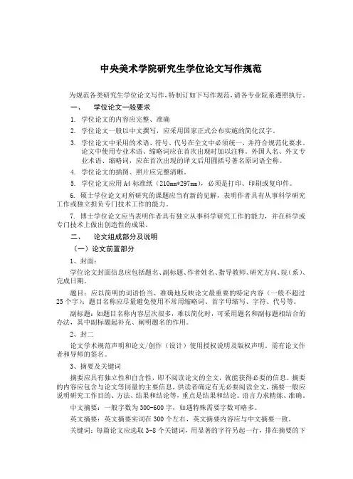 中央美术学院研究生学位论文写作规范