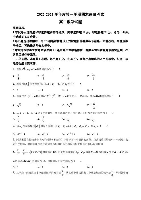 河北省保定市2022-2023学年高二上学期期末调研考试数学试题(含答案)