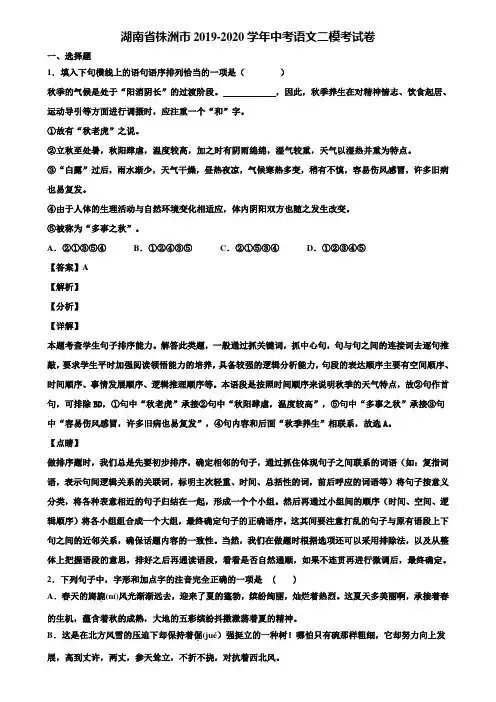 湖南省株洲市2019-2020学年中考语文二模考试卷含解析