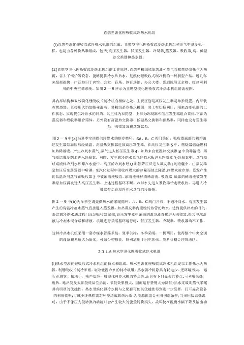 (完整版)直燃型溴化锂吸收式冷热水机组