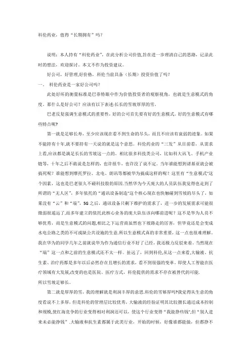 科伦药业分析