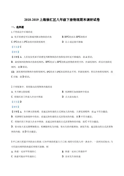 2018-2019学年上海市徐汇区八年级下学期期末物理试题(解析版)