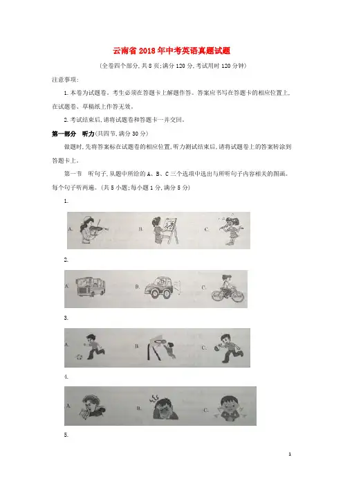 云南省中考英语真题试题(含答案)