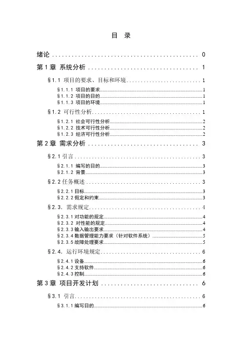 软件工程课程设计实验报告--图书馆管理系统