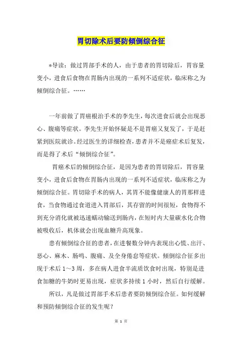 胃切除术后要防倾倒综合征