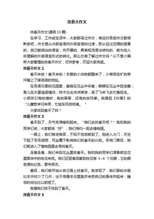 找春天作文