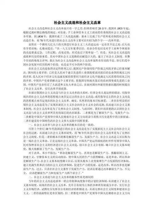 社会主义改造和社会主义改革的关系