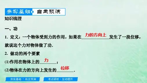 2020届高考物理一轮复习人教版功和功率PPT课件(67张)