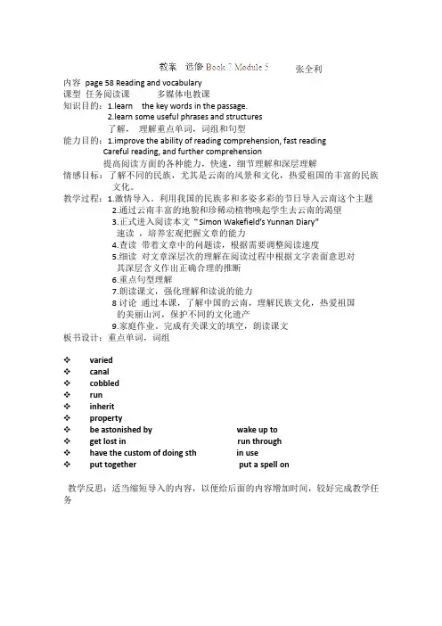 外研版高中英语选修七海政学校Module 5Ethnic Culture教案外研社选修七