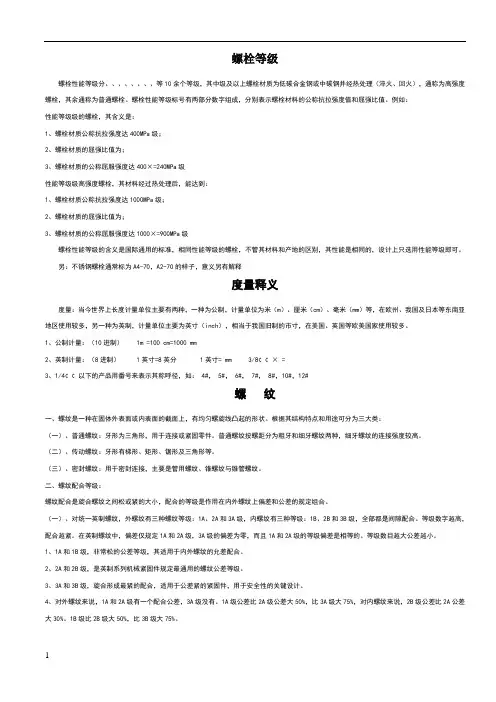 螺栓性能、等级、材质、选用标准、表面处理知识