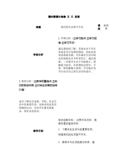 第五单元主题一我们的生活离不开水(精)
