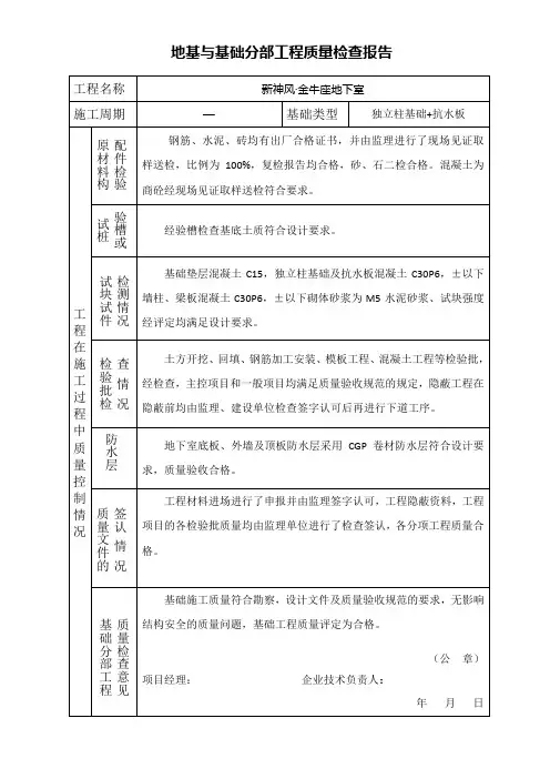 地基与基础分部工程质量检查报告       三页