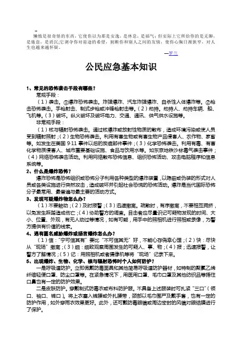 abfjfv公民应急基本知识