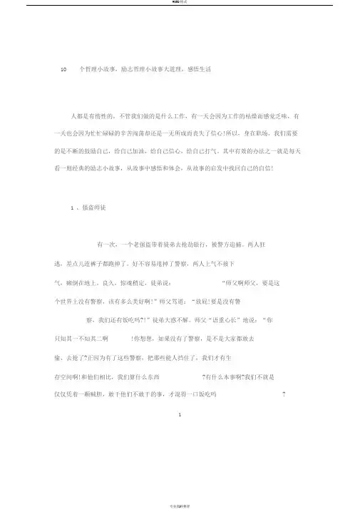 10个哲理小故事,励志哲理小故事大道理,感悟生活