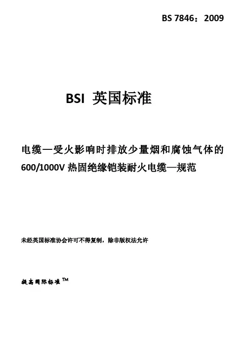 BS7846中文版