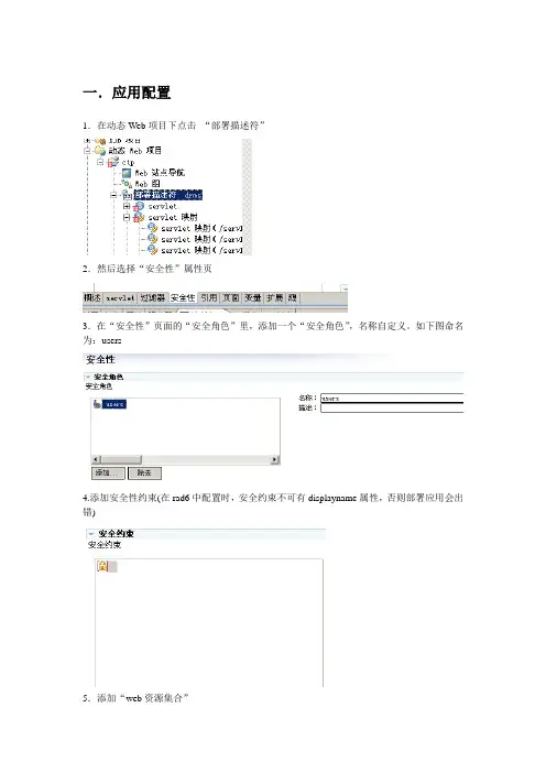 WAS6 application配置