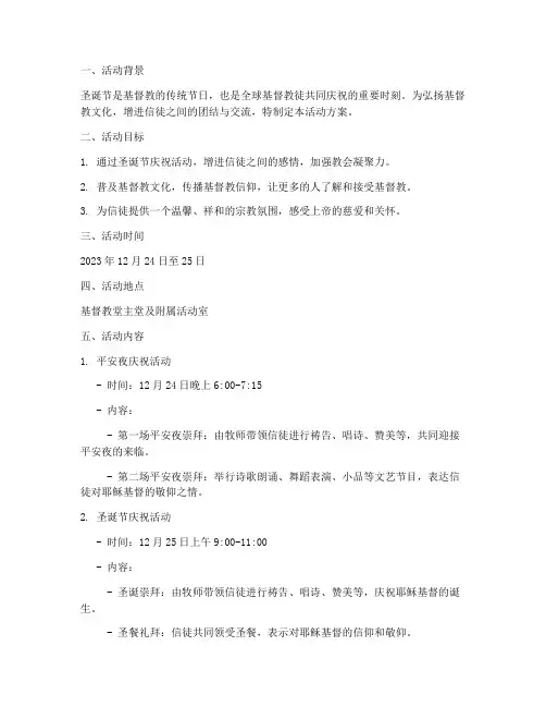 基督教堂圣诞节活动方案
