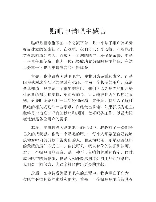 贴吧申请吧主感言