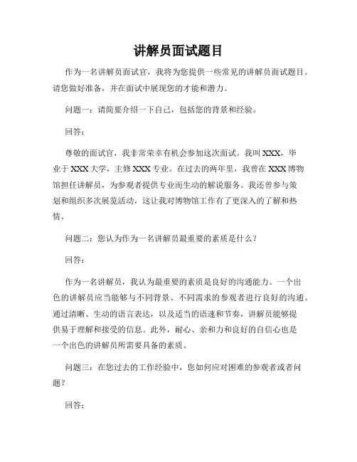 讲解员面试题目