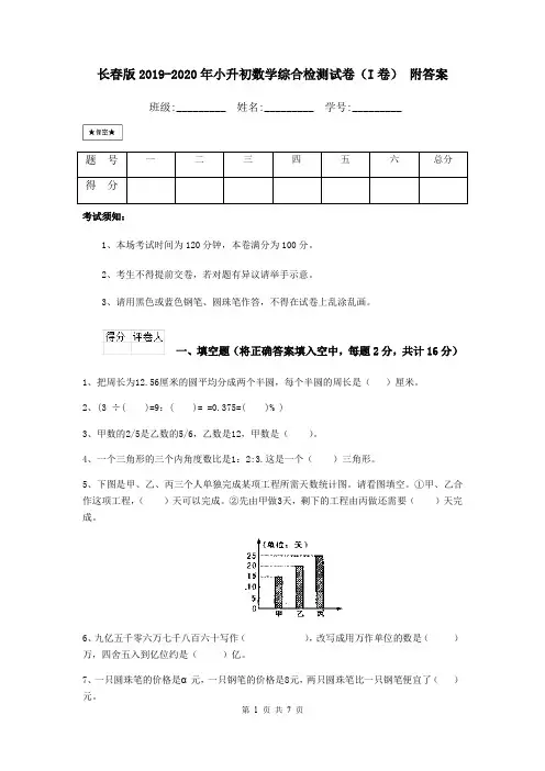 长春版2019-2020年小升初数学综合检测试卷(I卷) 附答案