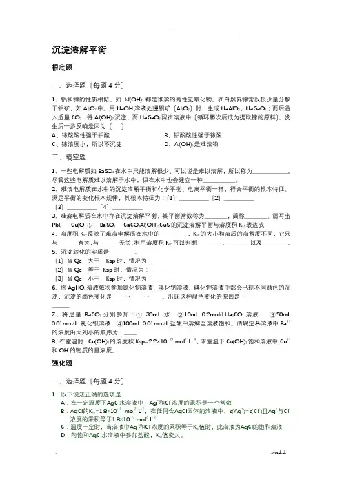 沉淀溶解平衡(附答案)