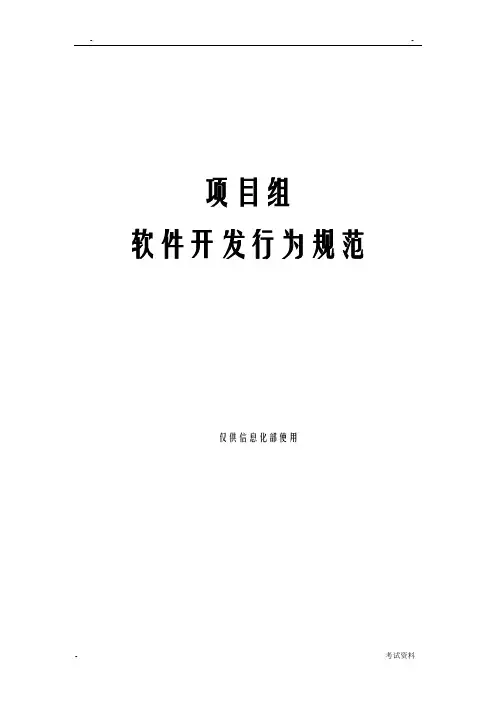 软件开发规范