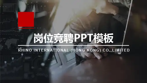 竞聘自身优劣势分析PPT