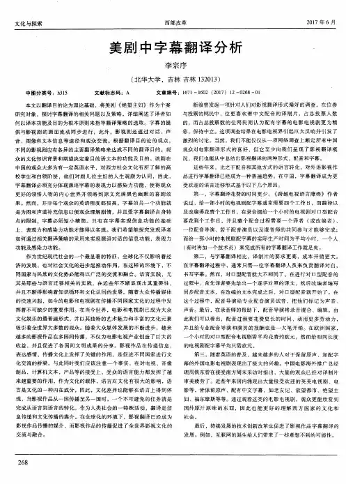 美剧中字幕翻译分析